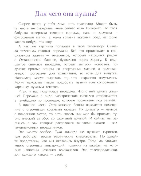 Останкинская телебашня. Вып. 197. 3-е изд