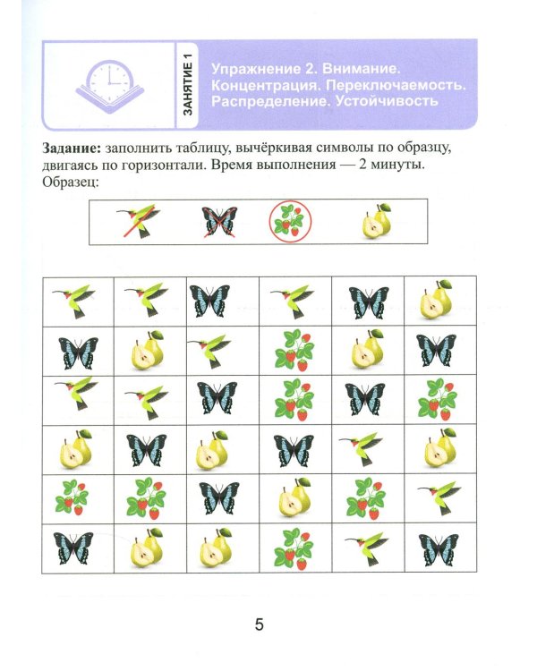 Тренажер интеллекта для детей 7–8 лет: Учебный комплект (30 занятий в игровой форме, рабочая тетрадь)