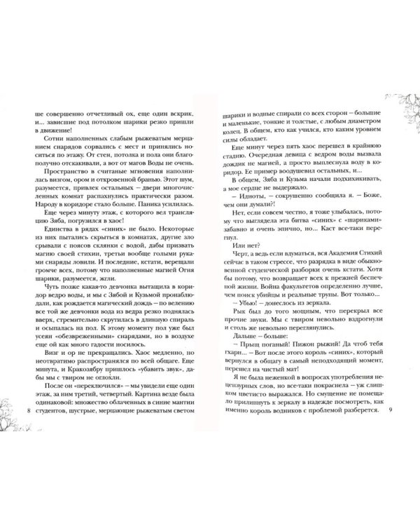 Академия стихий. Кн. 4: Покорение огня