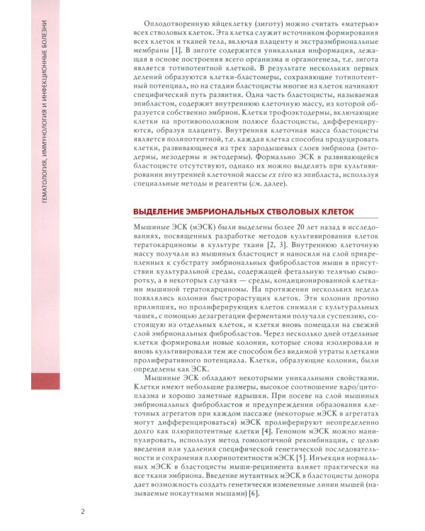 Гематология, иммунология и инфекционные болезни
