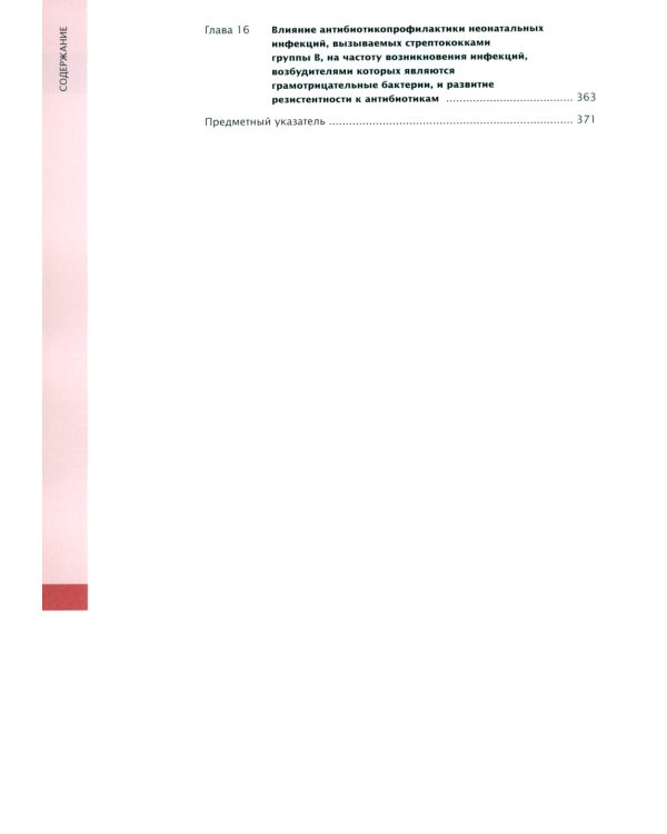 Гематология, иммунология и инфекционные болезни