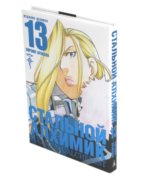 Стальной Алхимик: Кн. 13-16: манга (комплект из 4-х книг)