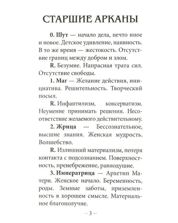 Классическое Таро Уэйта (78 карт + инструкция для начинающих) (комплект из 5-ти одинаковых колод)