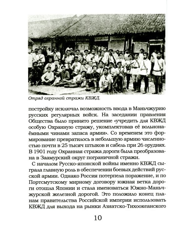 Под знаком противостояния : Рассказы о событиях на Дальнем Востоке в первой половине ХХ века