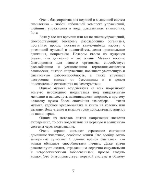 Талассо и релаксация