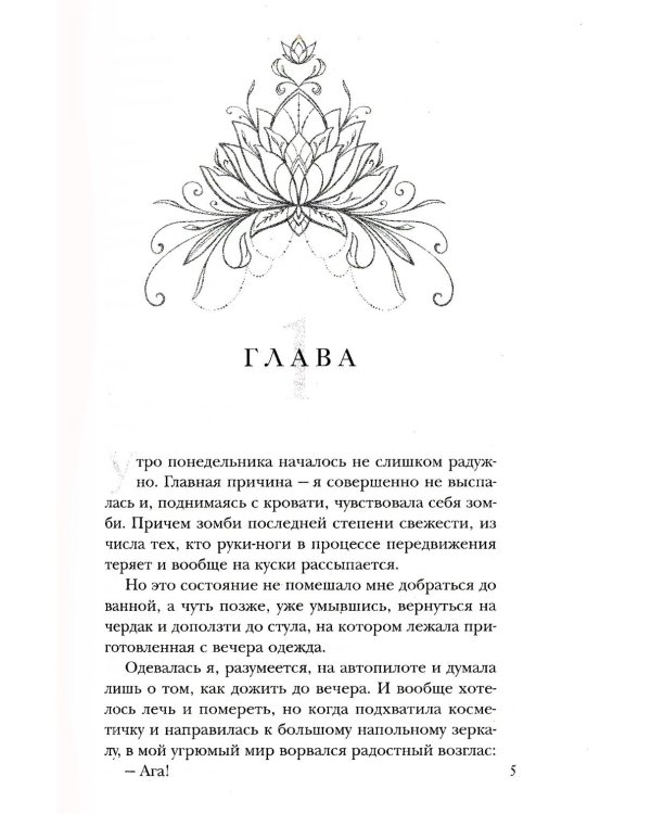 Академия стихий. Кн. 4: Покорение огня
