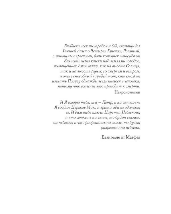 Демоны в Ватикане