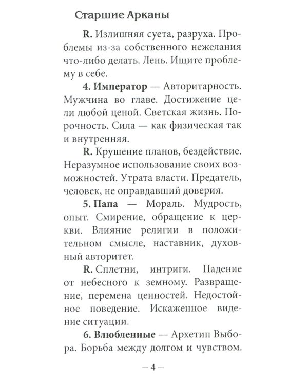 Классическое Таро Уэйта (78 карт + инструкция для начинающих) (комплект из 5-ти одинаковых колод)
