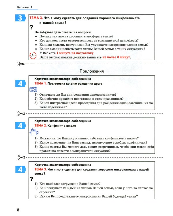 ОГЭ-2024. Русский язык. Итоговое собеседование. Типовые варианты заданий. 50 вариантов