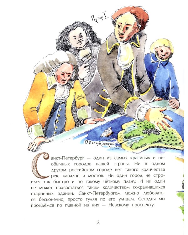 Пешком по Невскому. Вып. 101. 6-е изд