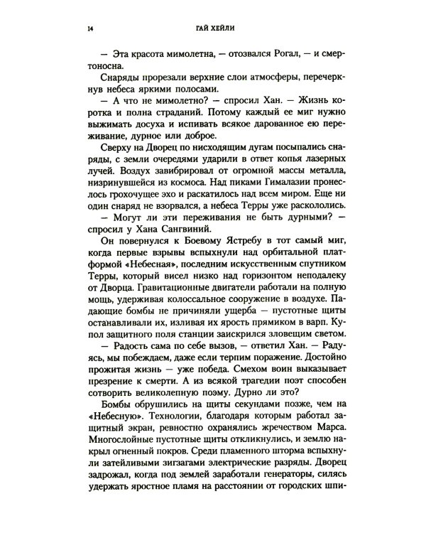 Заблудшие и проклятые: роман