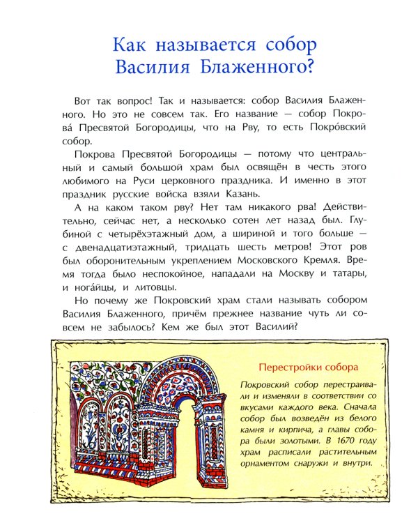 Тайны собора Василия Блаженного. Вып. 60. 9-е изд