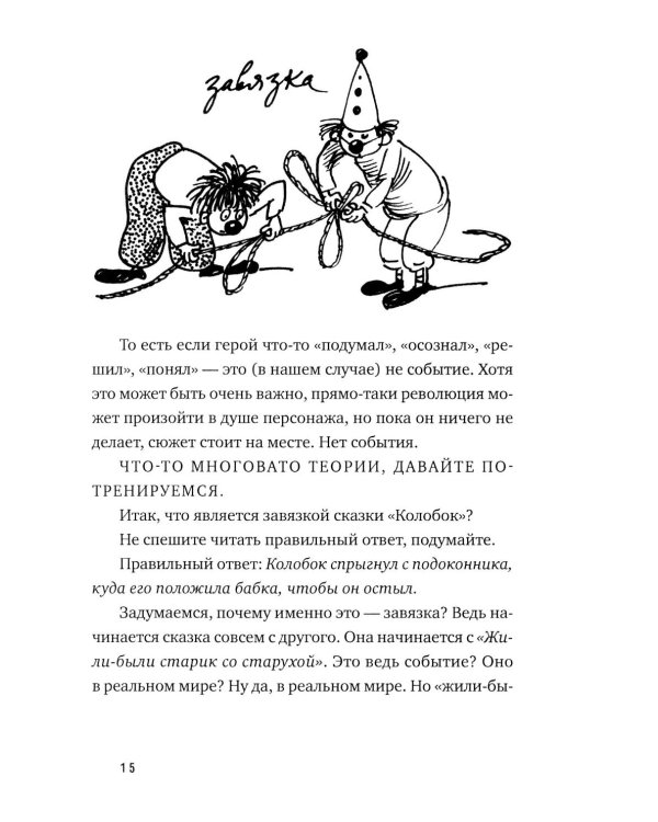 Про сочинительство