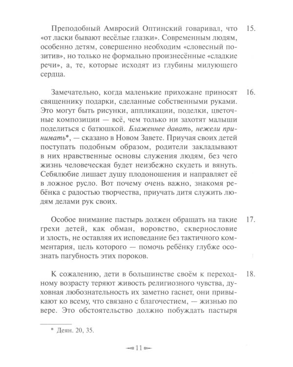 У креста и Евангелия. Пастырские размышления о таинстве Покаяния