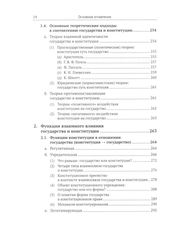 Почему растения лечат. Около 200 видов лекарственных растений с кратким биохимическим описанием
