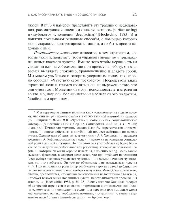 Приглашение в социологию эмоций. 2-е изд