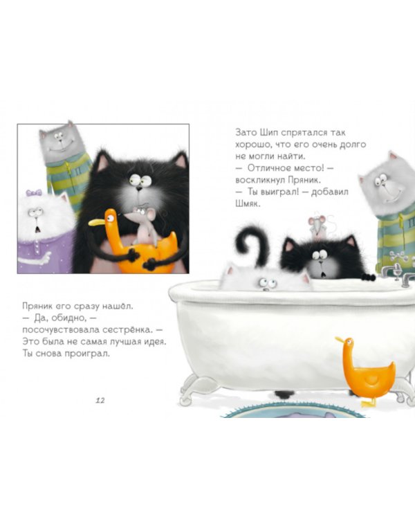 Котенок Шмяк. Давай играть!