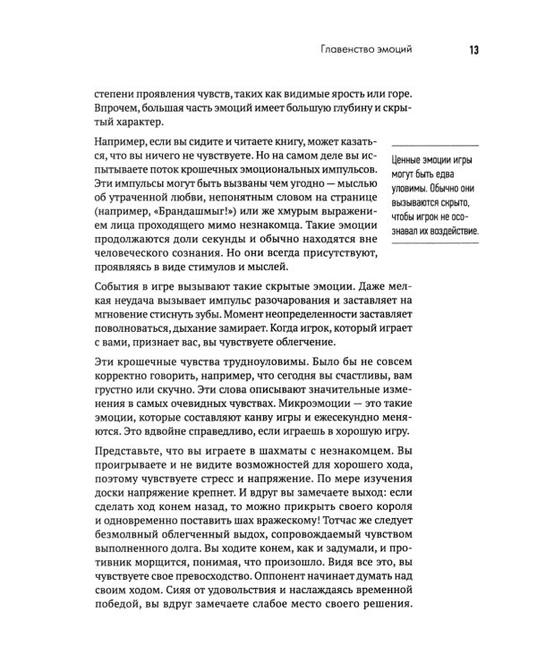 Геймдизайн. Рецепты успеха лучших компьютерных игр от Super Mario и Doom до Assassin's Creed и дальше
