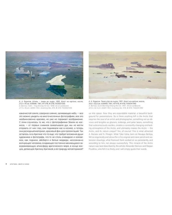 Арктика. Море и небо