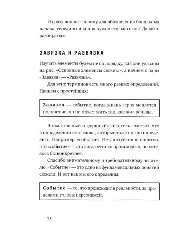 Про сочинительство