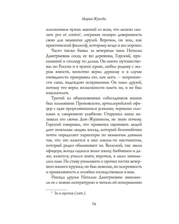 Вечера на Карповке