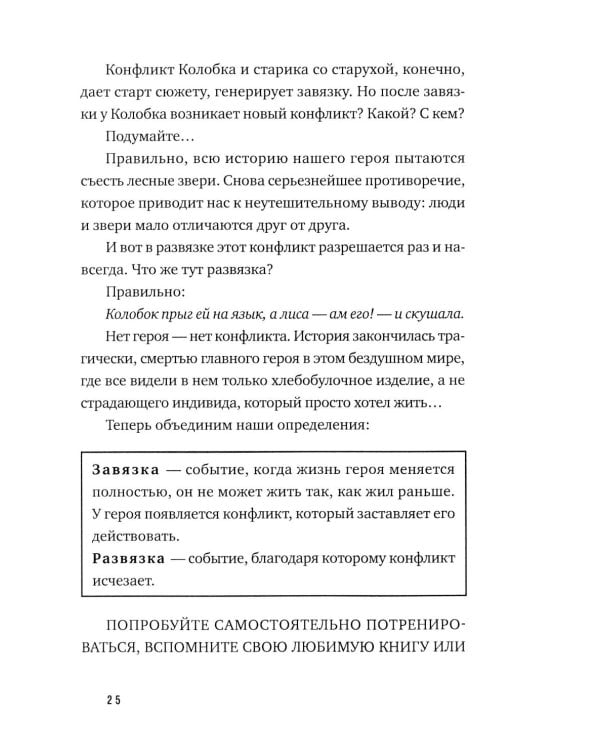 Про сочинительство