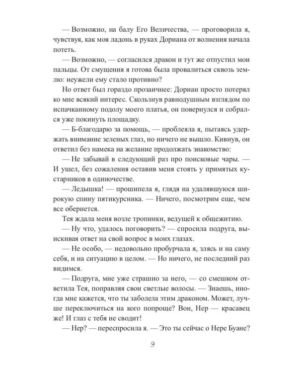 Пламя его души