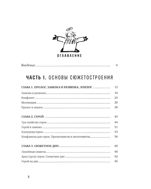 Про сочинительство