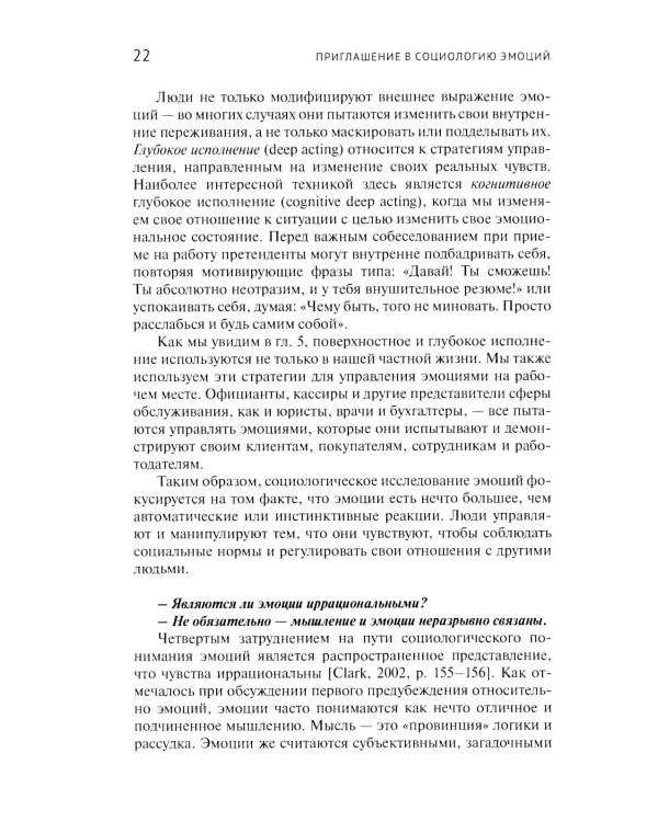 Приглашение в социологию эмоций. 2-е изд