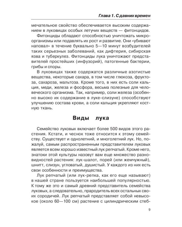 Лечением луком