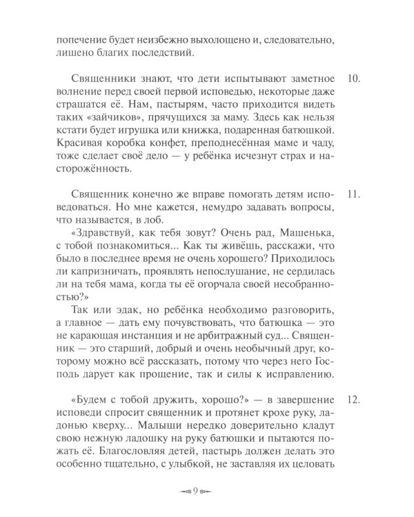 У креста и Евангелия. Пастырские размышления о таинстве Покаяния