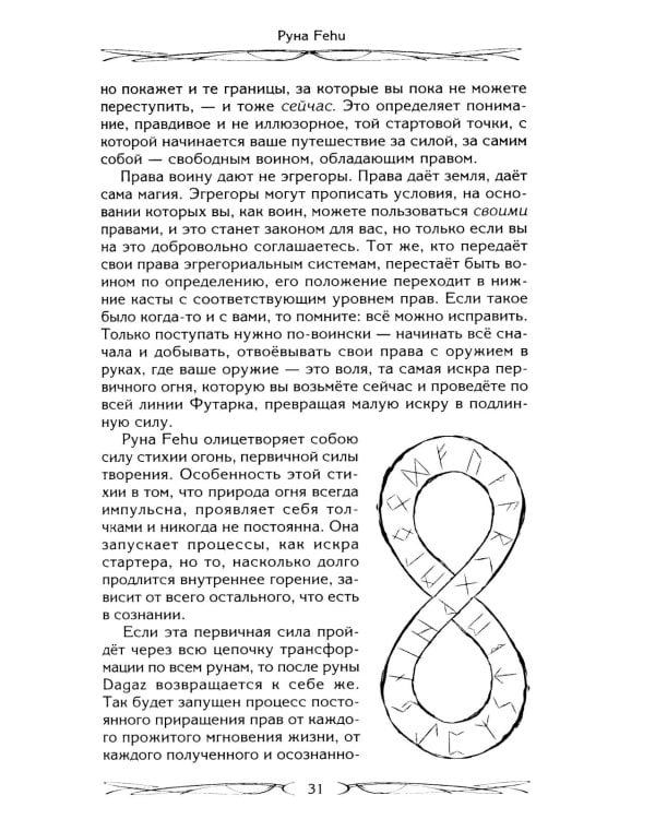 Руны - оружие воина. Уникальный магический инструмент для выхода на новый уровень