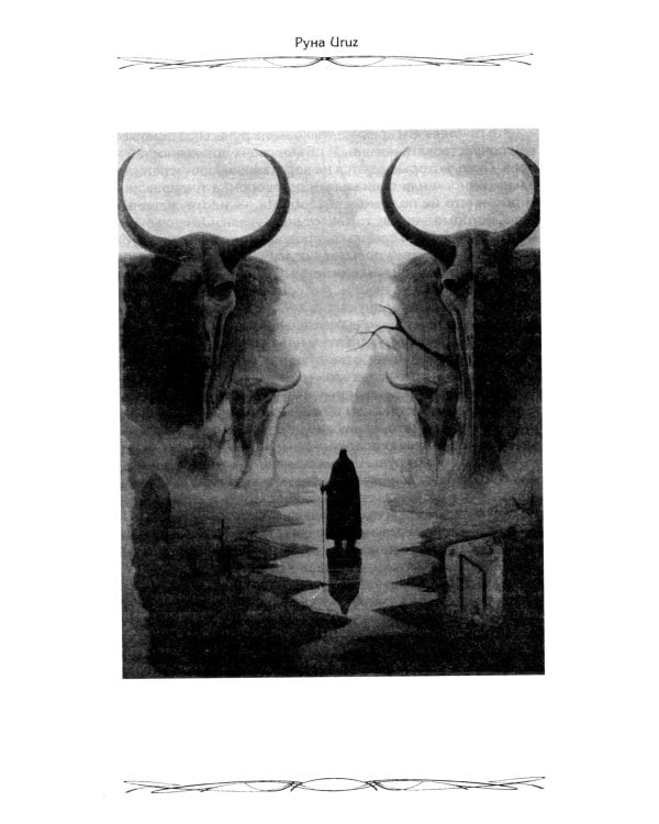 Руны - оружие воина. Уникальный магический инструмент для выхода на новый уровень