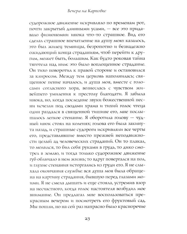 Вечера на Карповке