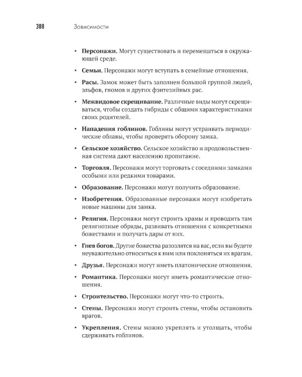 Геймдизайн. Рецепты успеха лучших компьютерных игр от Super Mario и Doom до Assassin's Creed и дальше