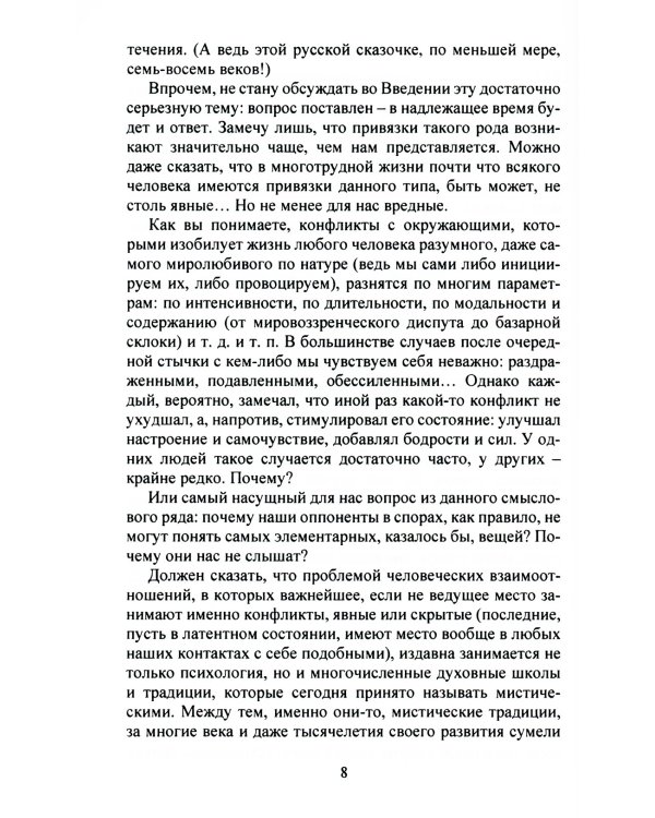 Психические техники доминирования. Межличностные конфликты и модели доминирования в них