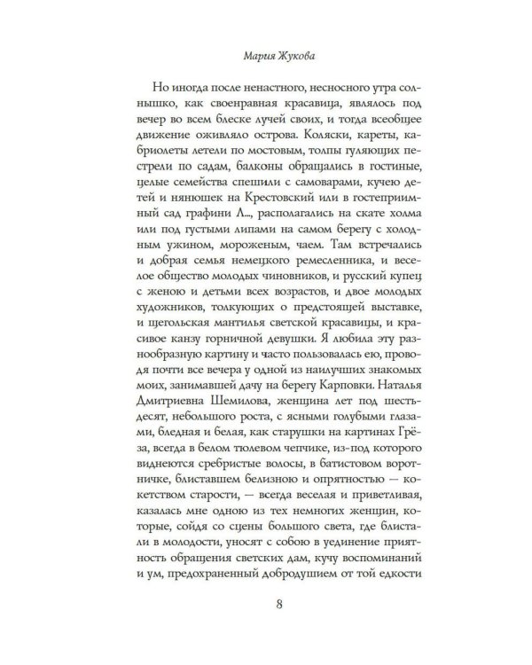 Вечера на Карповке