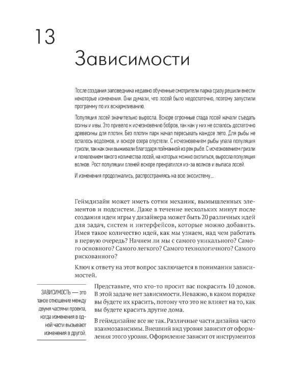 Геймдизайн. Рецепты успеха лучших компьютерных игр от Super Mario и Doom до Assassin's Creed и дальше