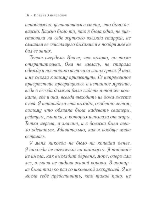 Версия про запас: роман