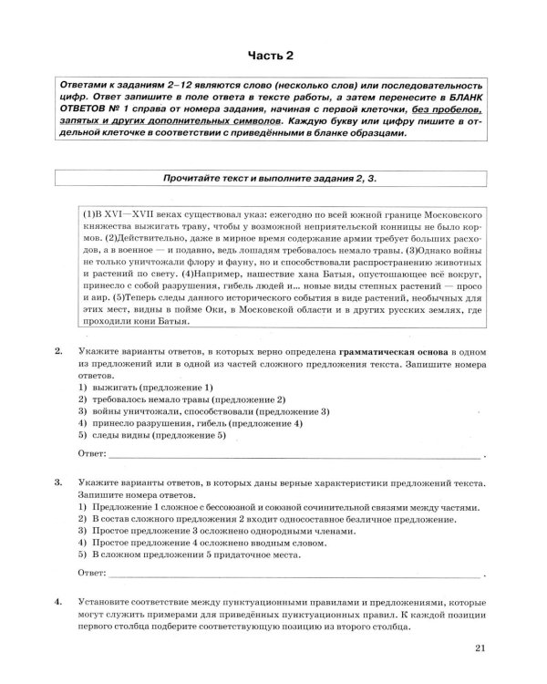 ОГЭ 2026. Русский язык. 36 вариантов. Типовые варианты экзаменационных заданий