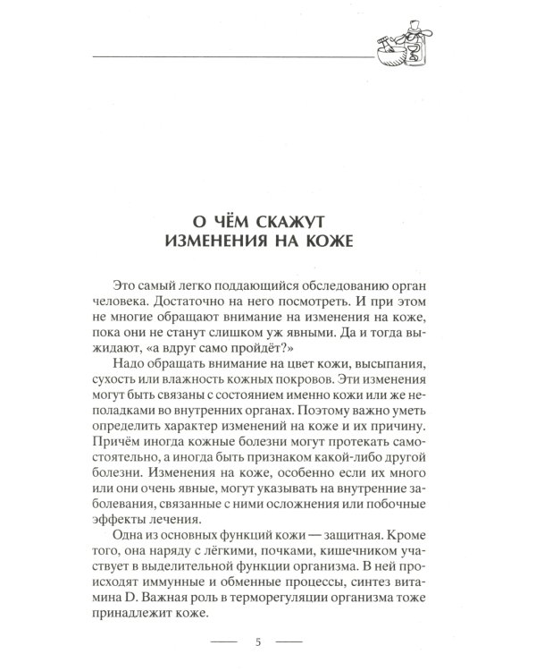 Самодиагностика. Контроль за состоянием своего здоровья. Самостоятельно читаем сигналы организма