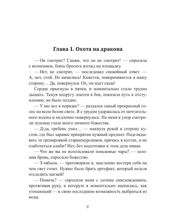 Пламя его души