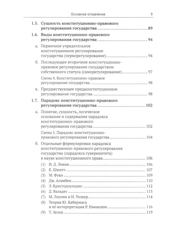 Почему растения лечат. Около 200 видов лекарственных растений с кратким биохимическим описанием