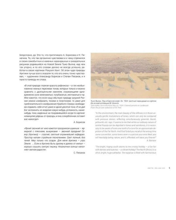 Арктика. Море и небо