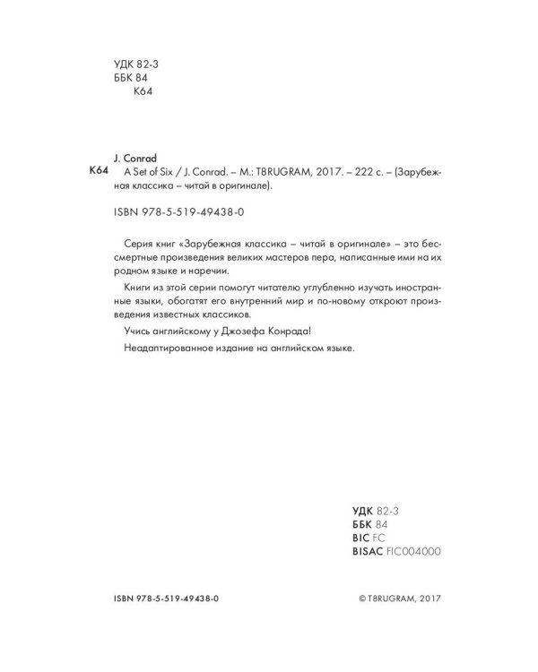 A Set of Six = Шесть повестей: на англ.яз