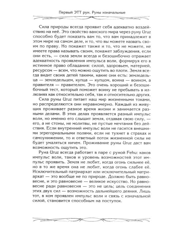 Руны - оружие воина. Уникальный магический инструмент для выхода на новый уровень