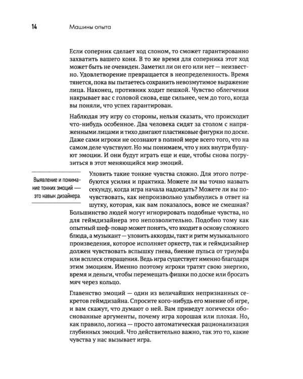 Геймдизайн. Рецепты успеха лучших компьютерных игр от Super Mario и Doom до Assassin's Creed и дальше