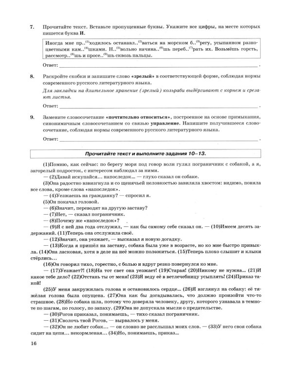 ОГЭ 2026. Русский язык. 36 вариантов. Типовые варианты экзаменационных заданий