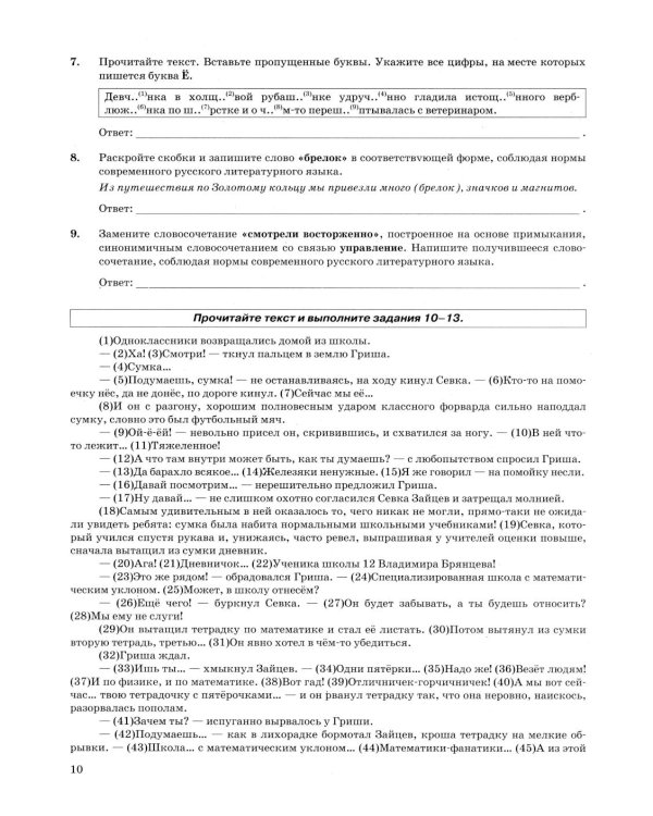 ОГЭ 2026. Русский язык. 36 вариантов. Типовые варианты экзаменационных заданий