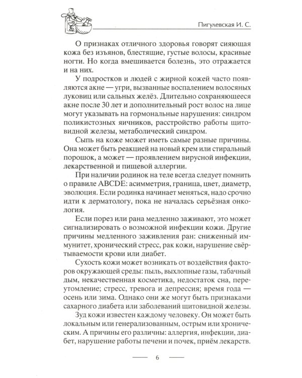 Самодиагностика. Контроль за состоянием своего здоровья. Самостоятельно читаем сигналы организма